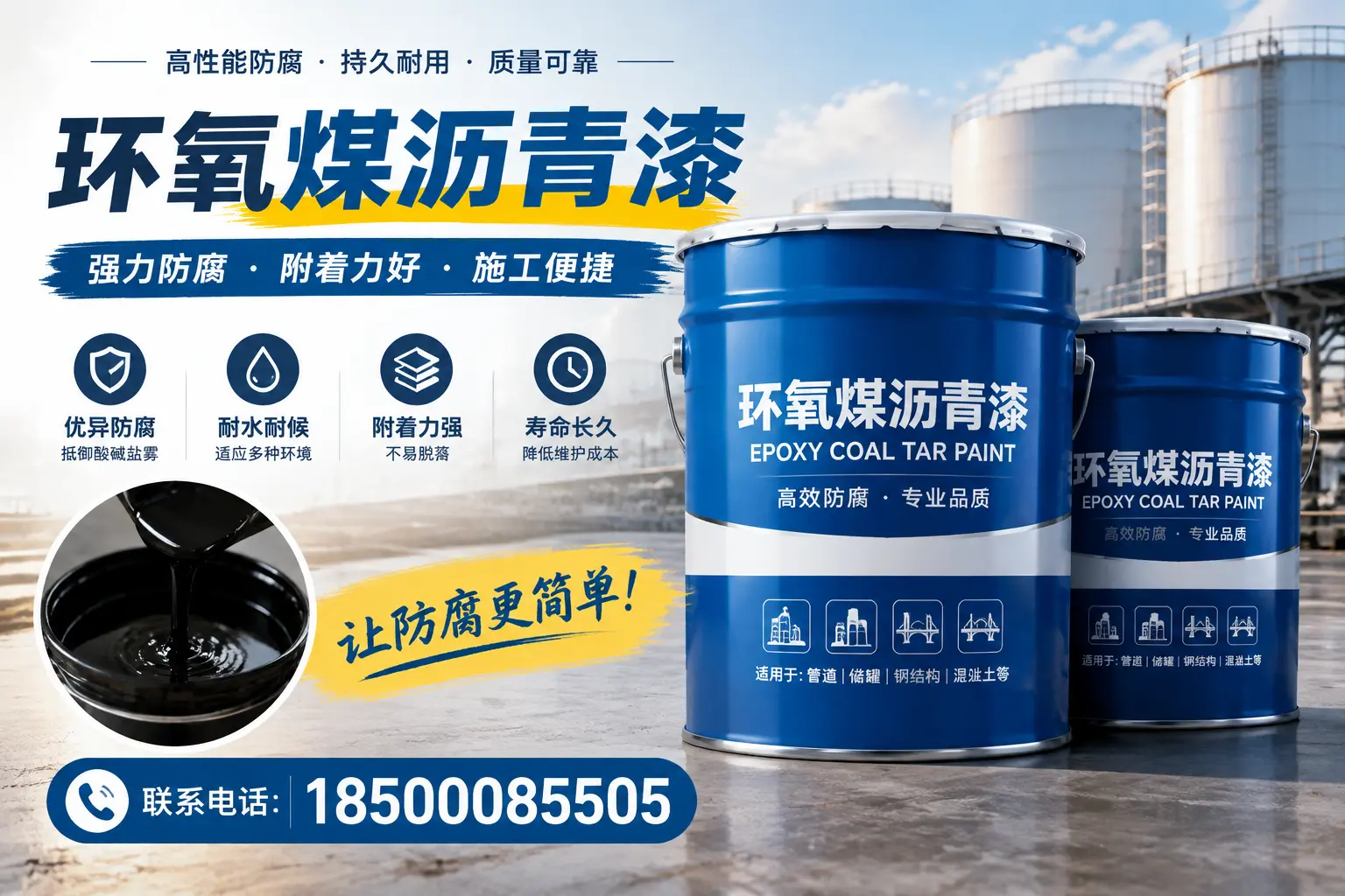 环氧煤沥青漆的环保性分析，济宁企业的选择依据